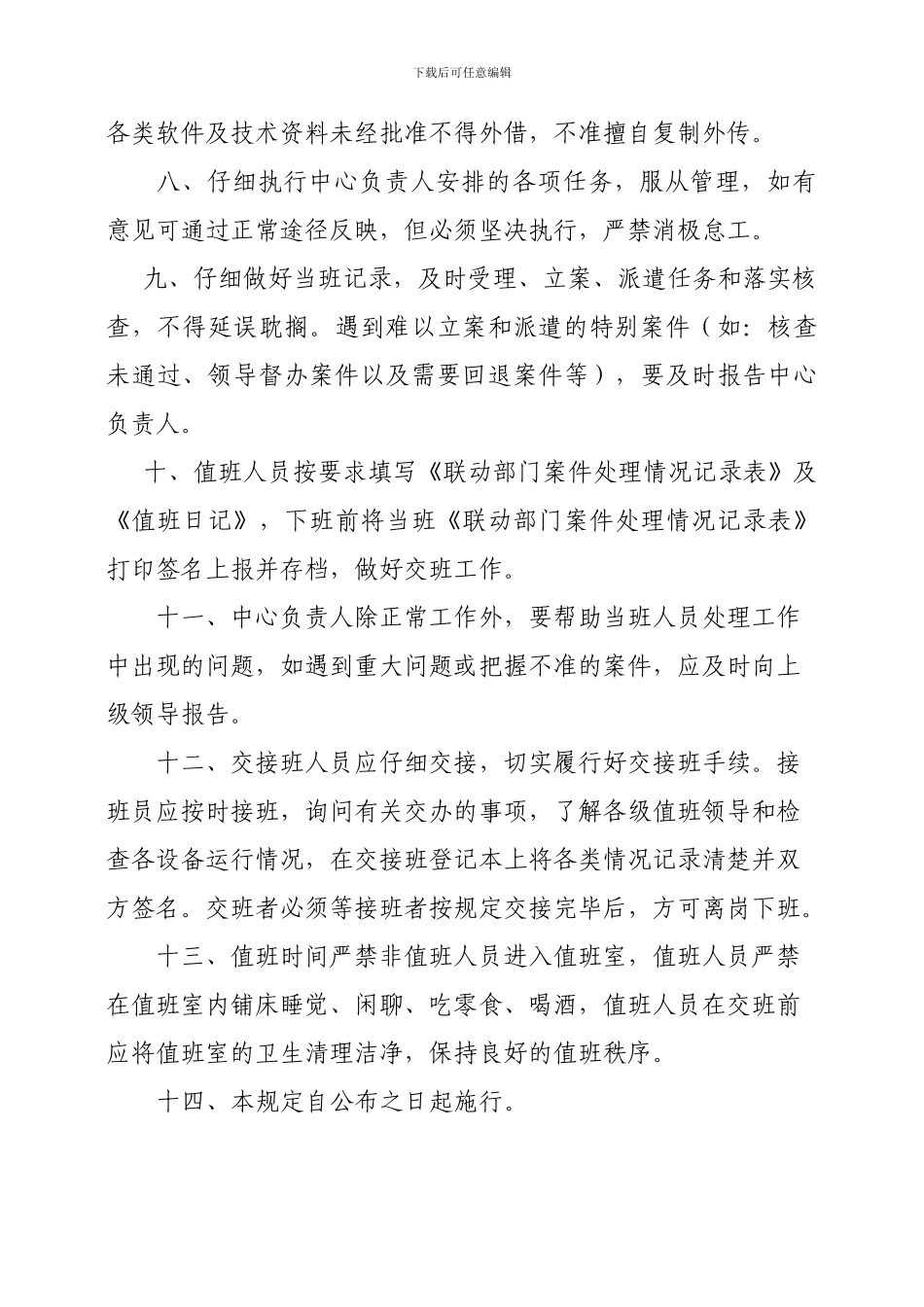 城市管理监控指挥中心管理制度_第3页