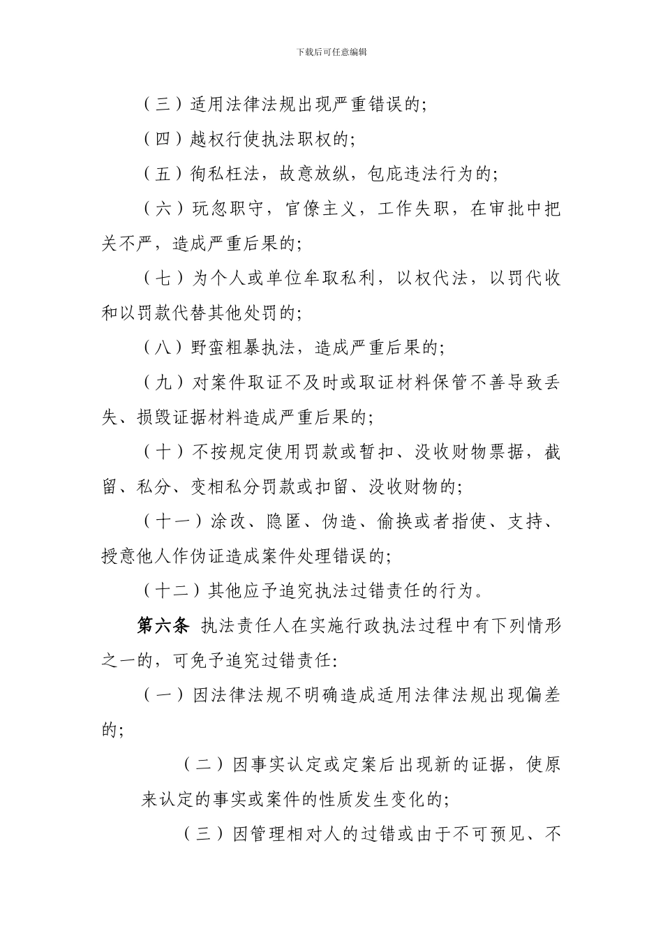 城市管理行政执法过错责任追究制度_第2页