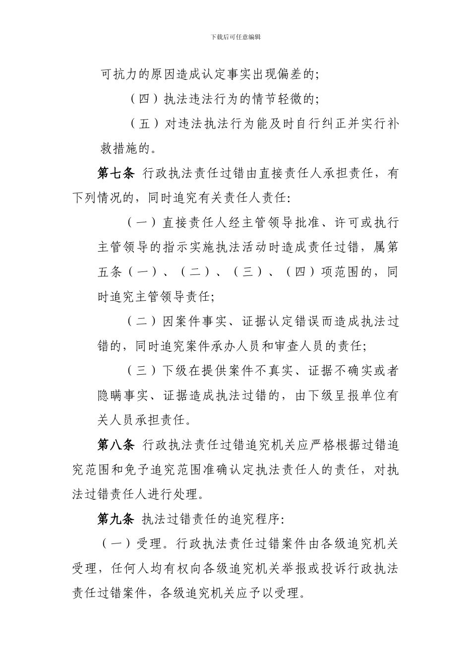 城市管理行政执法过错责任追究制度_第3页