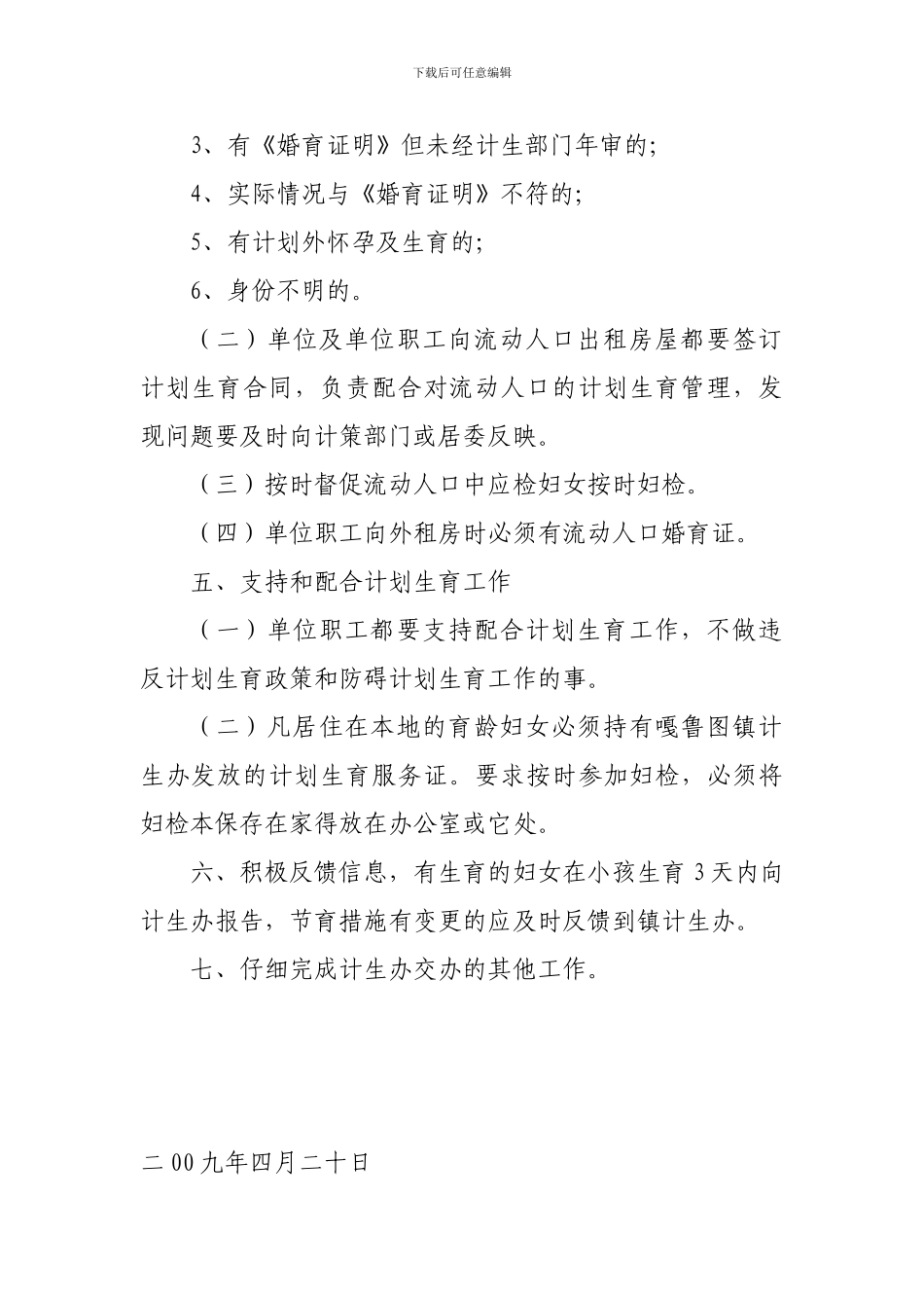 城市管理行政综合执法局妇检制度_第2页