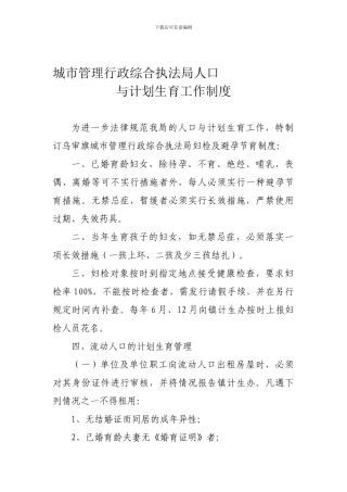 城市管理行政综合执法局妇检制度