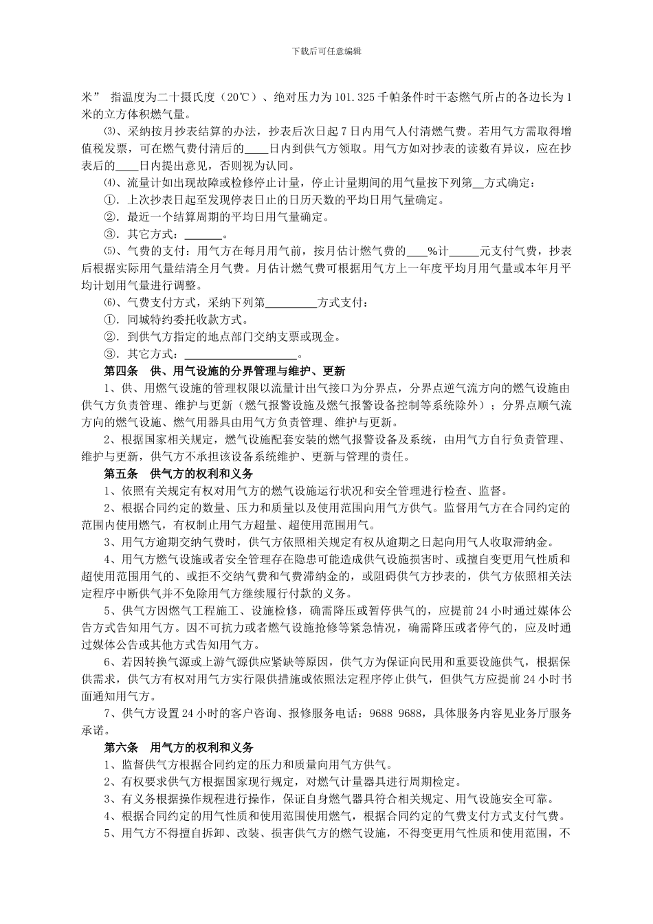 城市管道燃气供用气合同_第2页