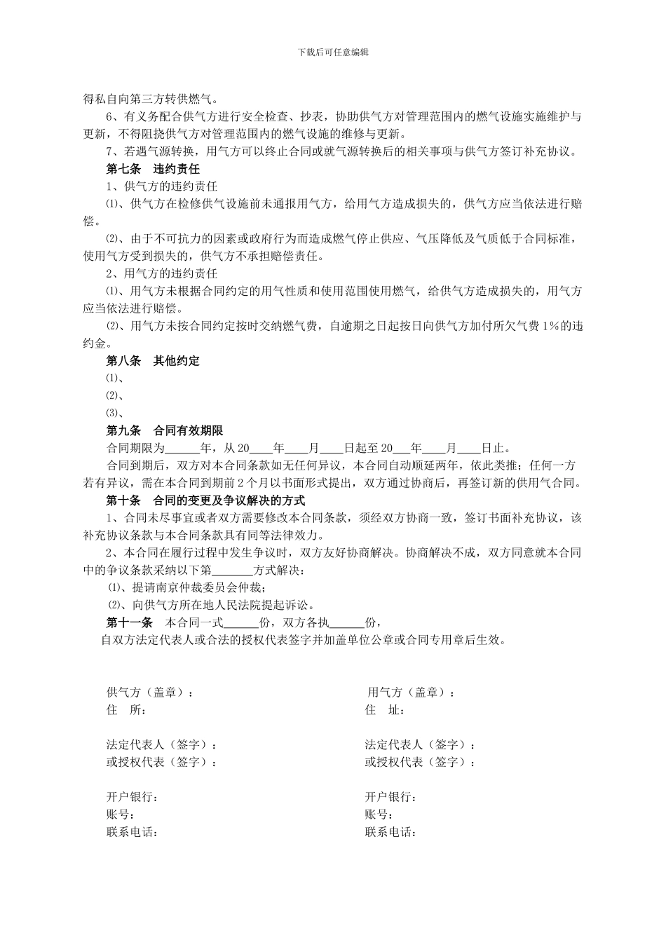 城市管道燃气供用气合同_第3页