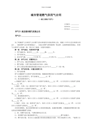 城市管道燃气供用气合同