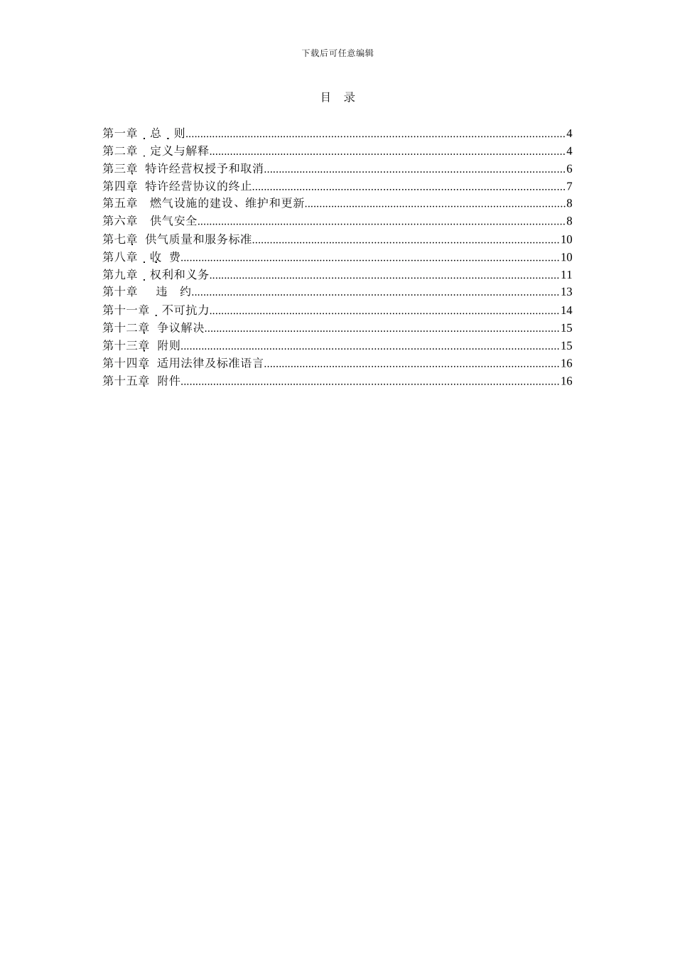 城市管道燃气特许经营权协议_第3页