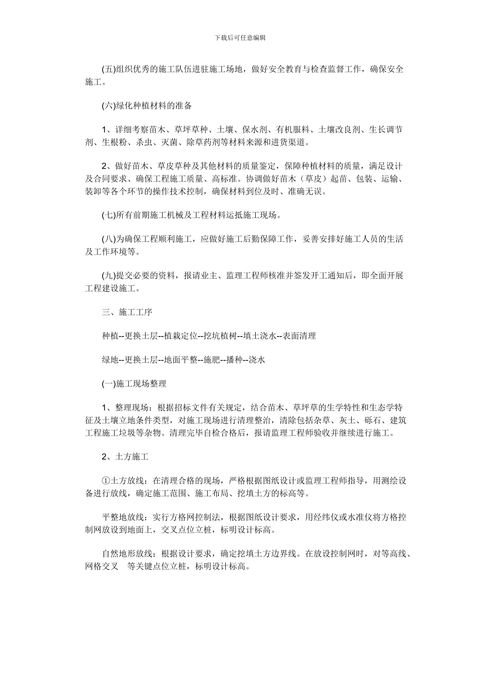 城市绿化施工方案_第2页
