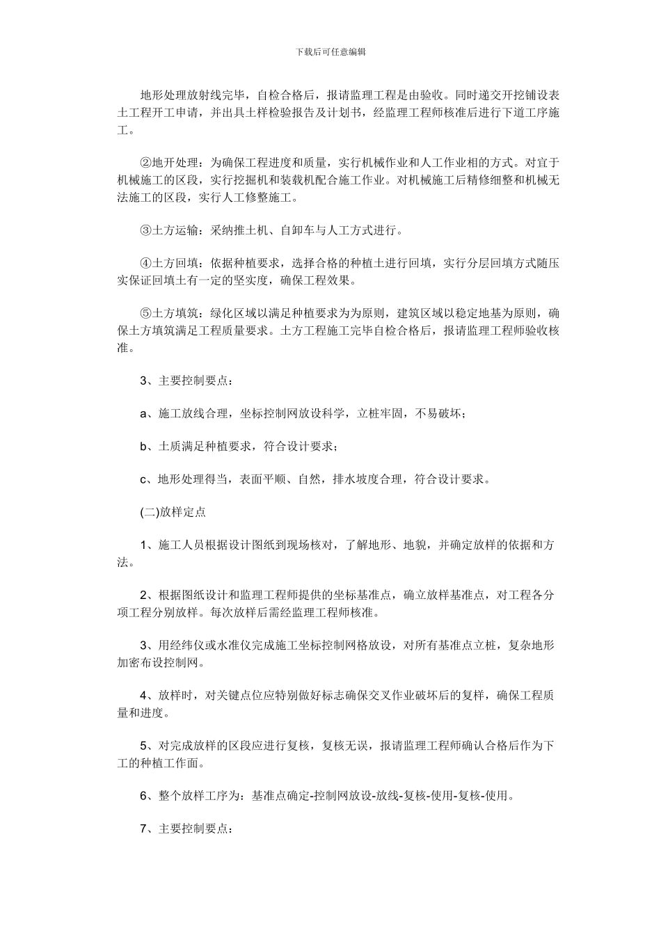 城市绿化施工方案_第3页