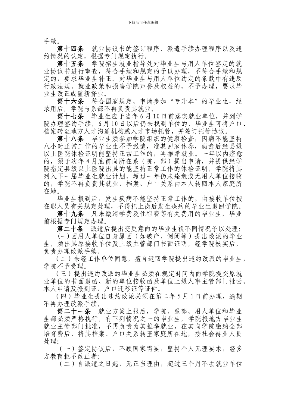 城市美化设计系毕业生就业工作管理制度_第2页