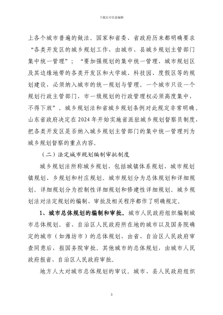 城市规划的任务与法定制度_第3页