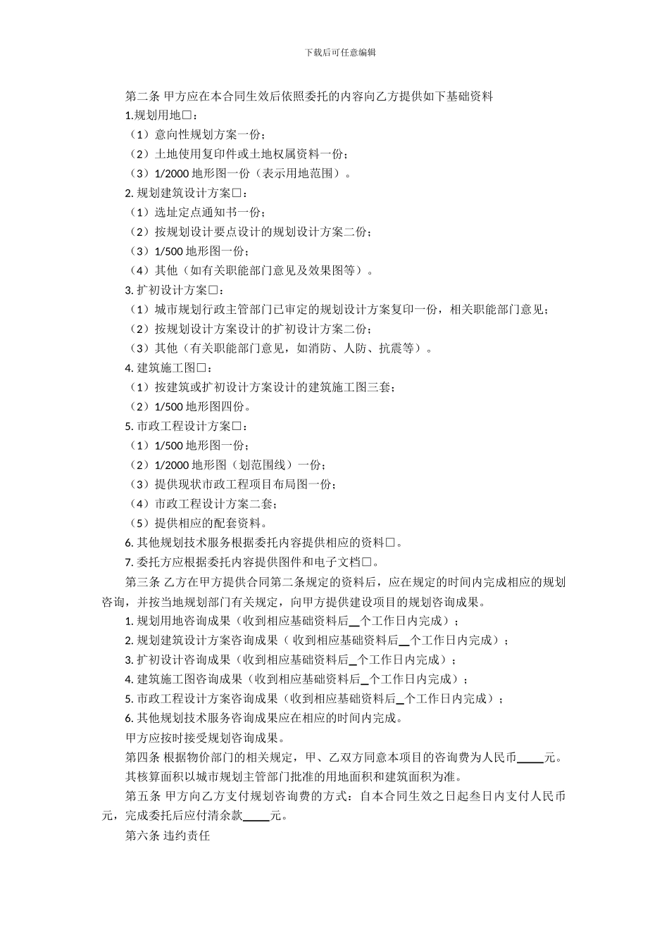 城市规划报建技术咨询服务合同_第2页
