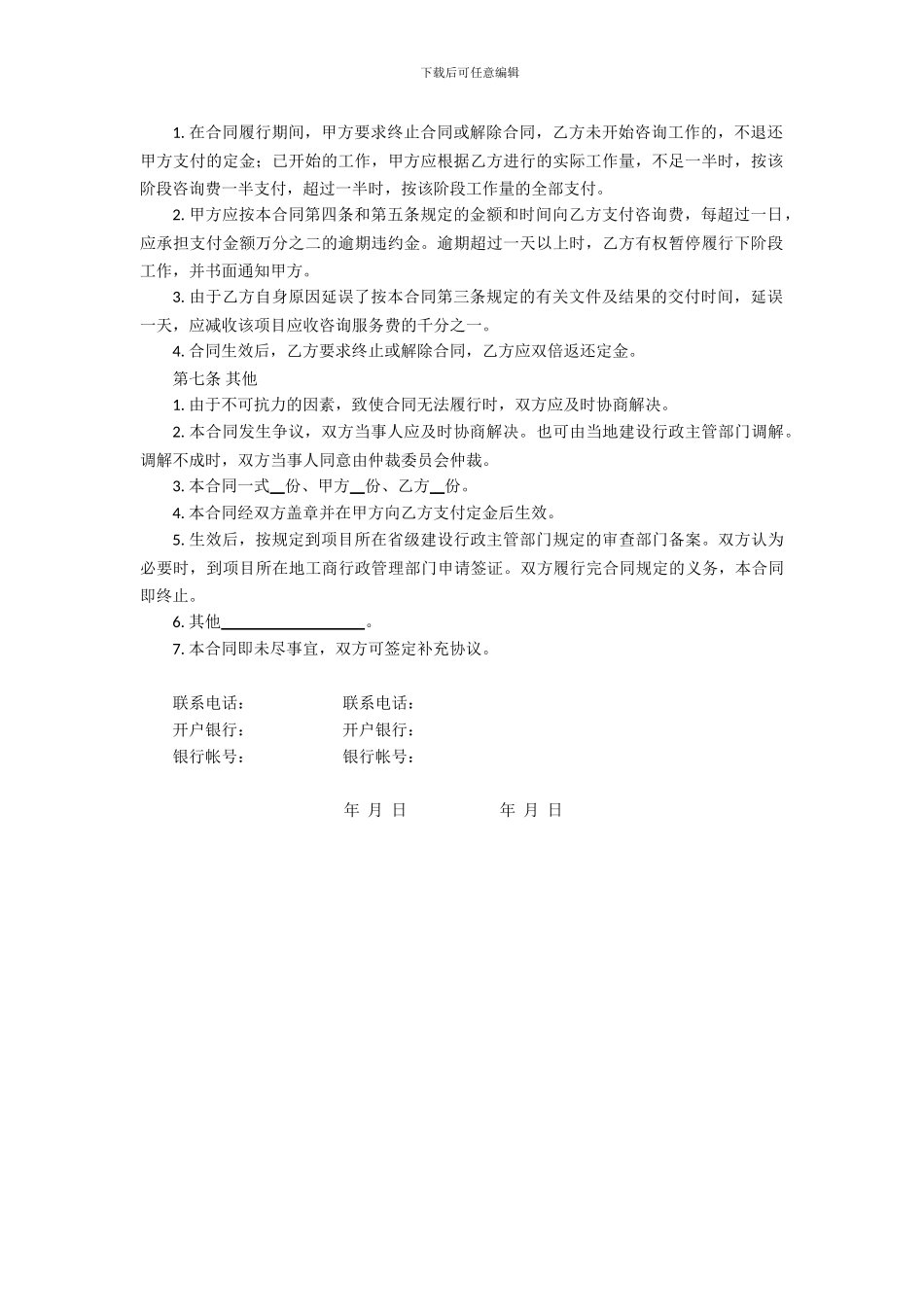 城市规划报建技术咨询服务合同_第3页