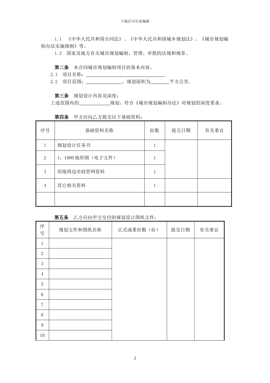 城市规划设计合同-标准版本_第2页