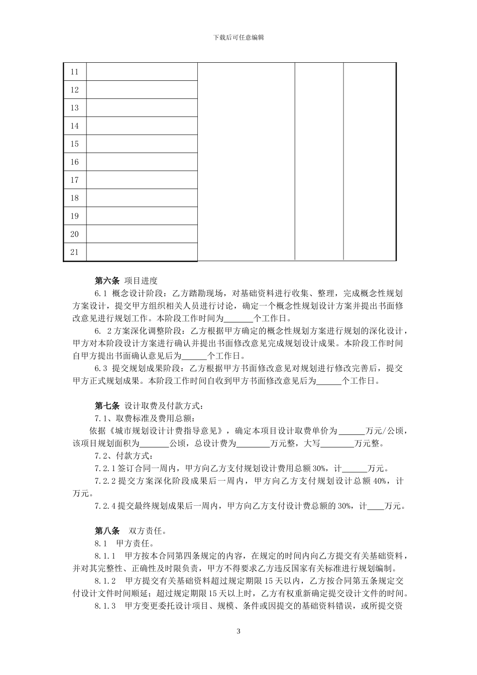 城市规划设计合同-标准版本_第3页