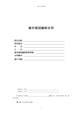 城市规划设计合同-标准版本