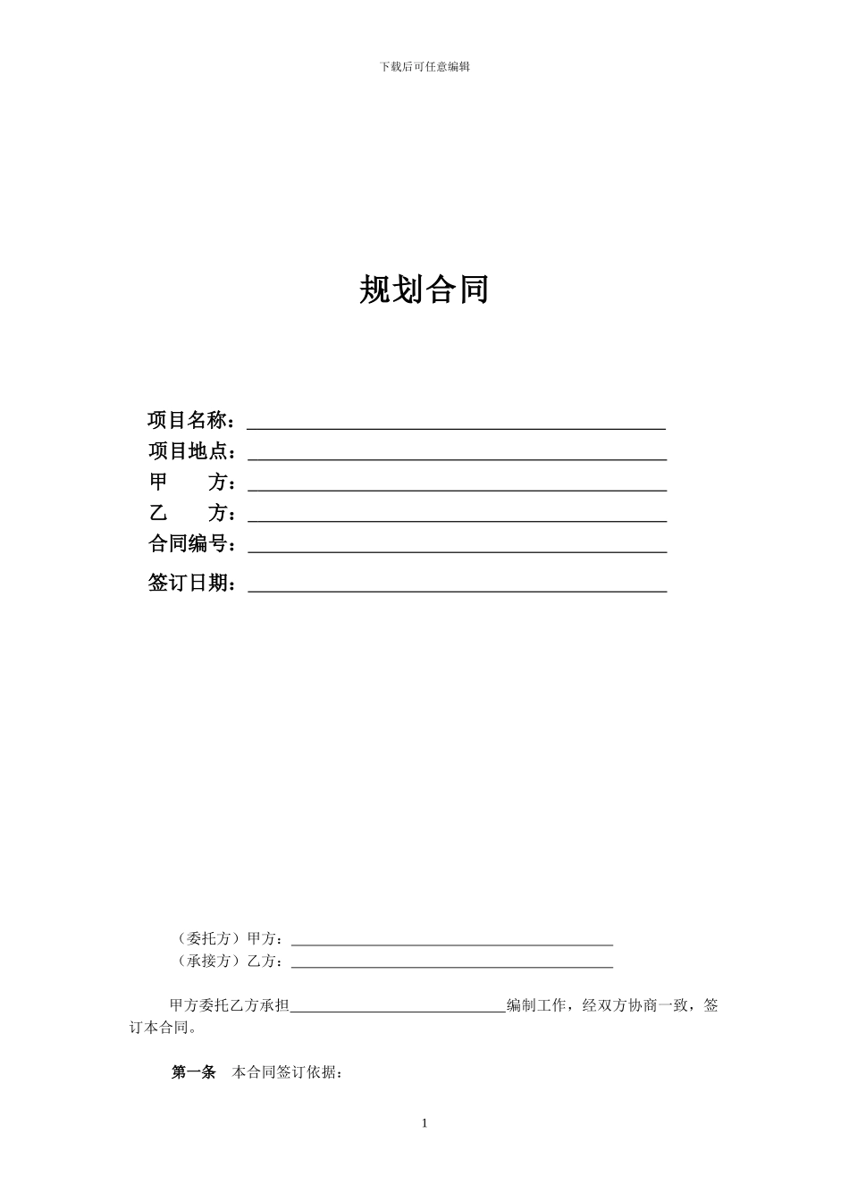 城市规划设计合同_第1页