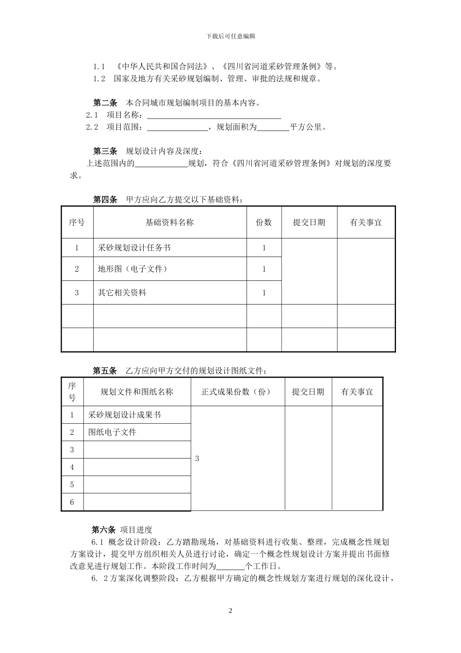 城市规划设计合同_第2页