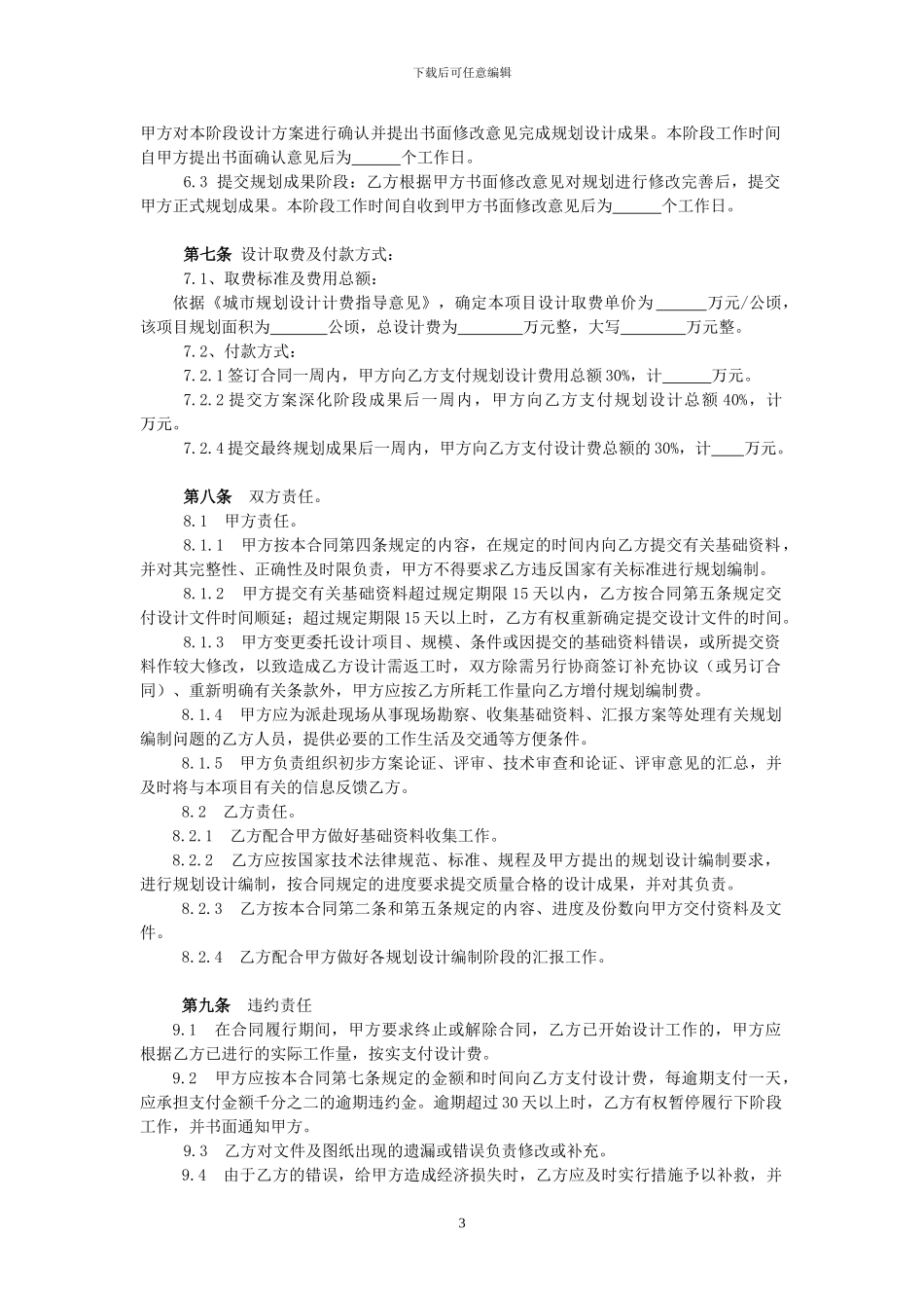 城市规划设计合同_第3页