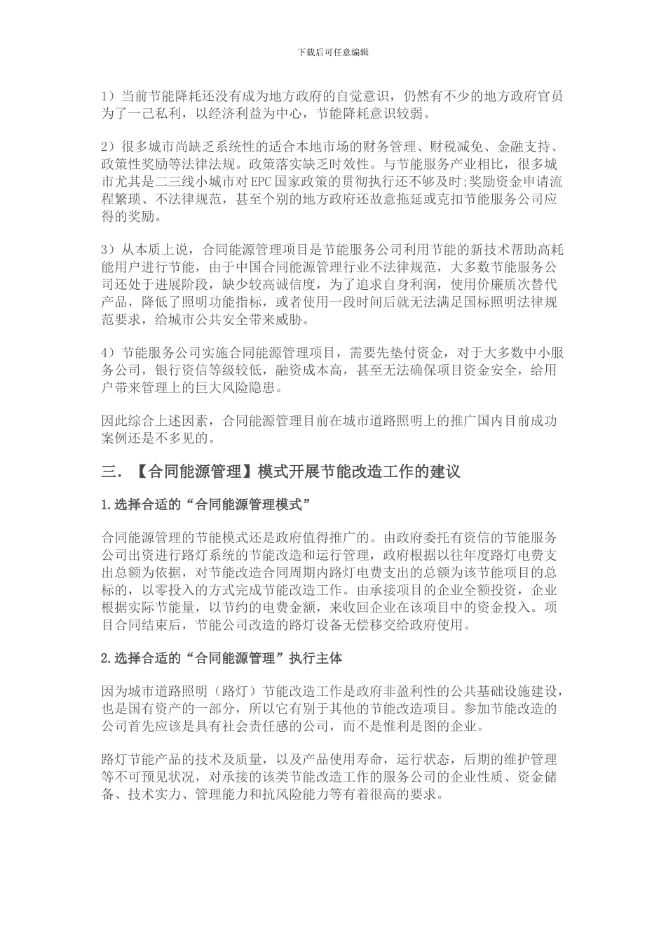 城市路灯节能合同管理重点内容_第3页