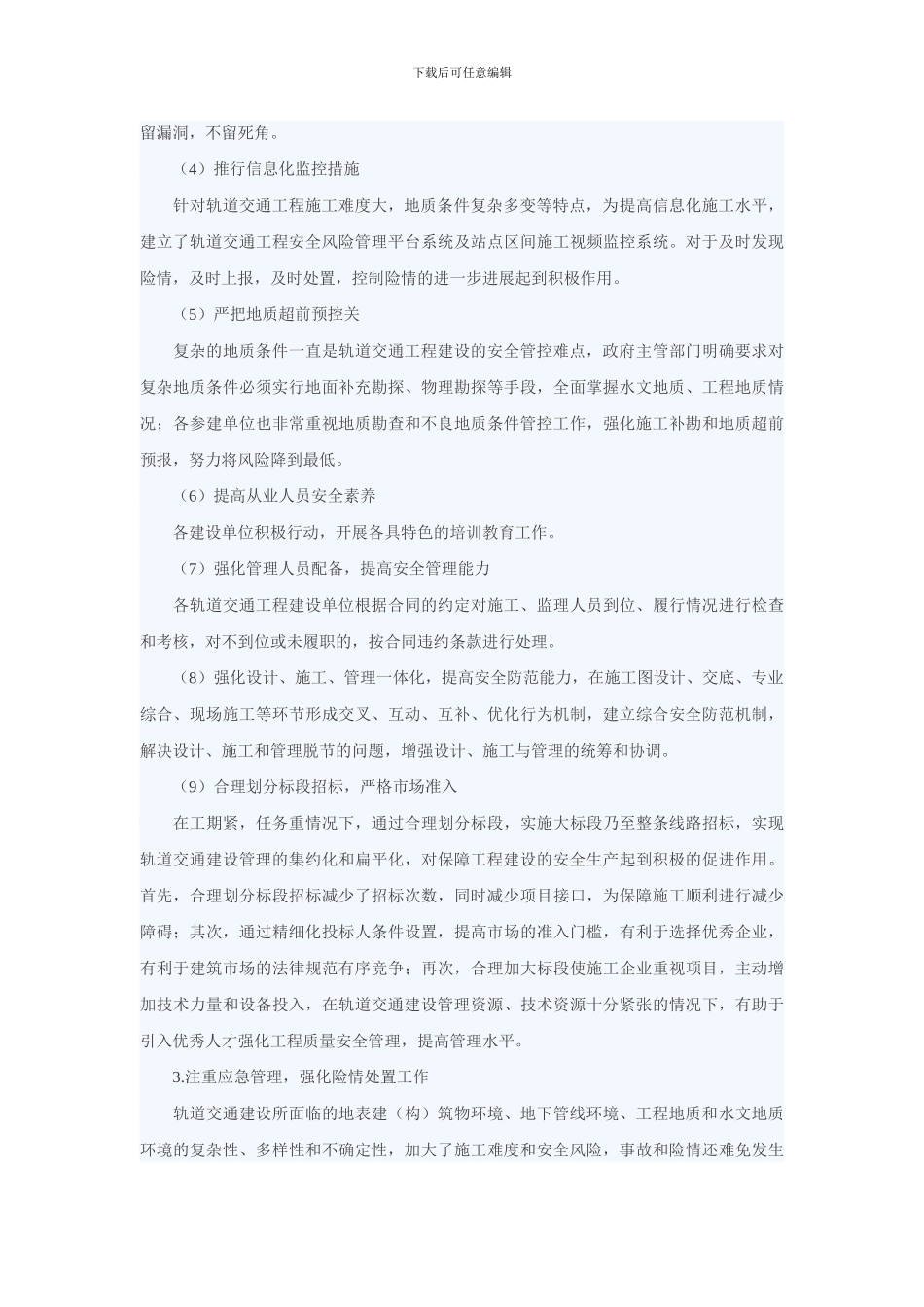 城市轨道交通建设安全风险管理体系._第2页