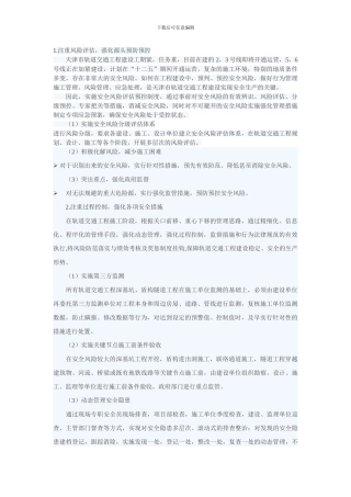 城市轨道交通建设安全风险管理体系.