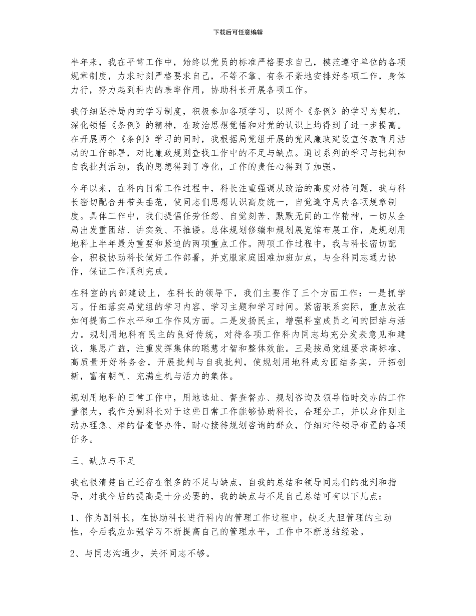 城建工作个人总结7篇_第2页