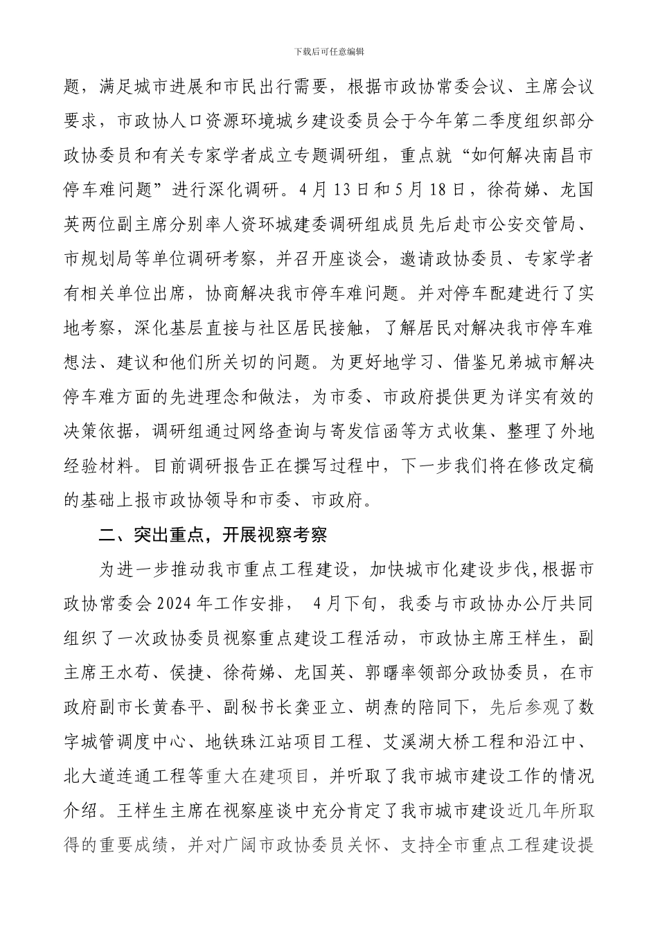 城建委2024年上半年工作总结_第2页