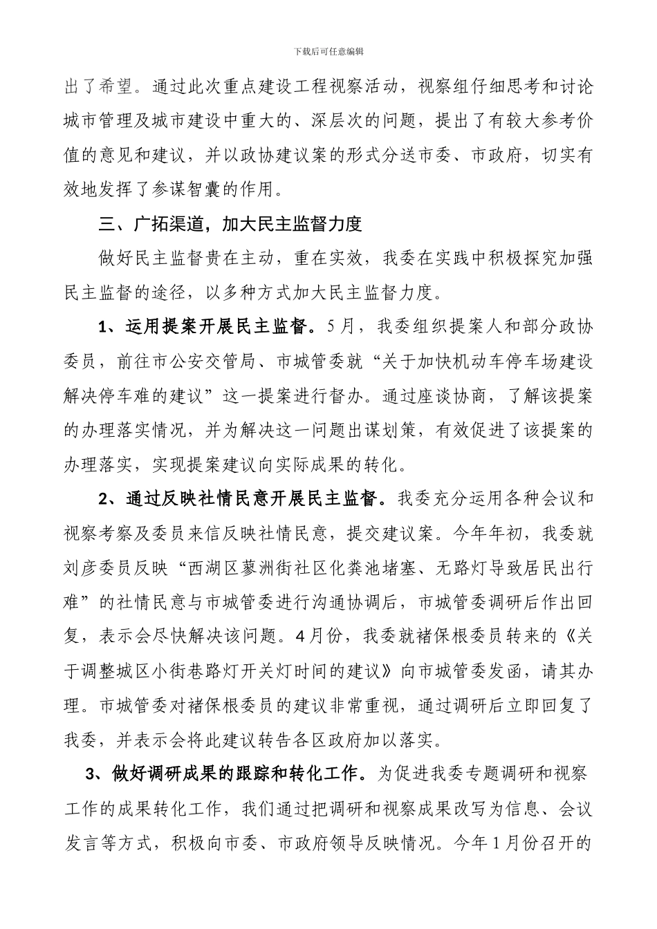 城建委2024年上半年工作总结_第3页