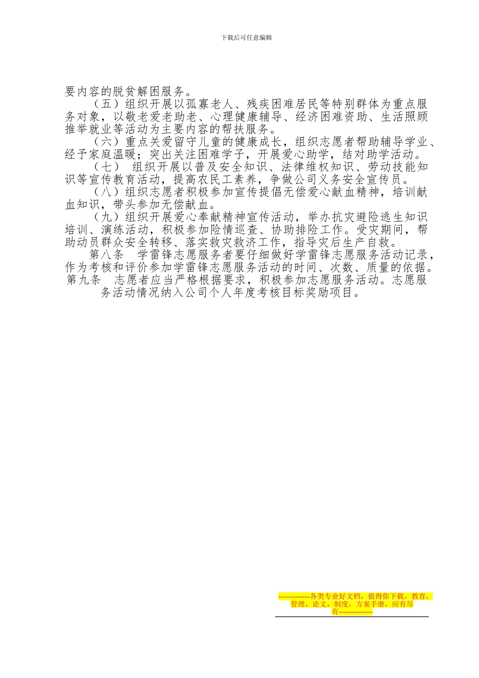 城建开发公司学雷锋志愿服务管理制度_第2页