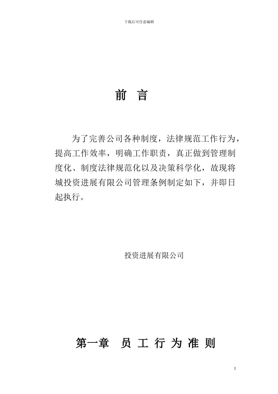 城投公司制度汇编_第1页
