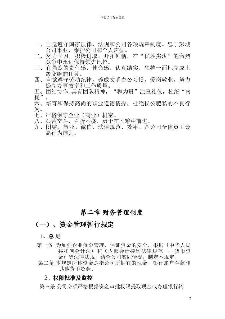 城投公司制度汇编_第2页