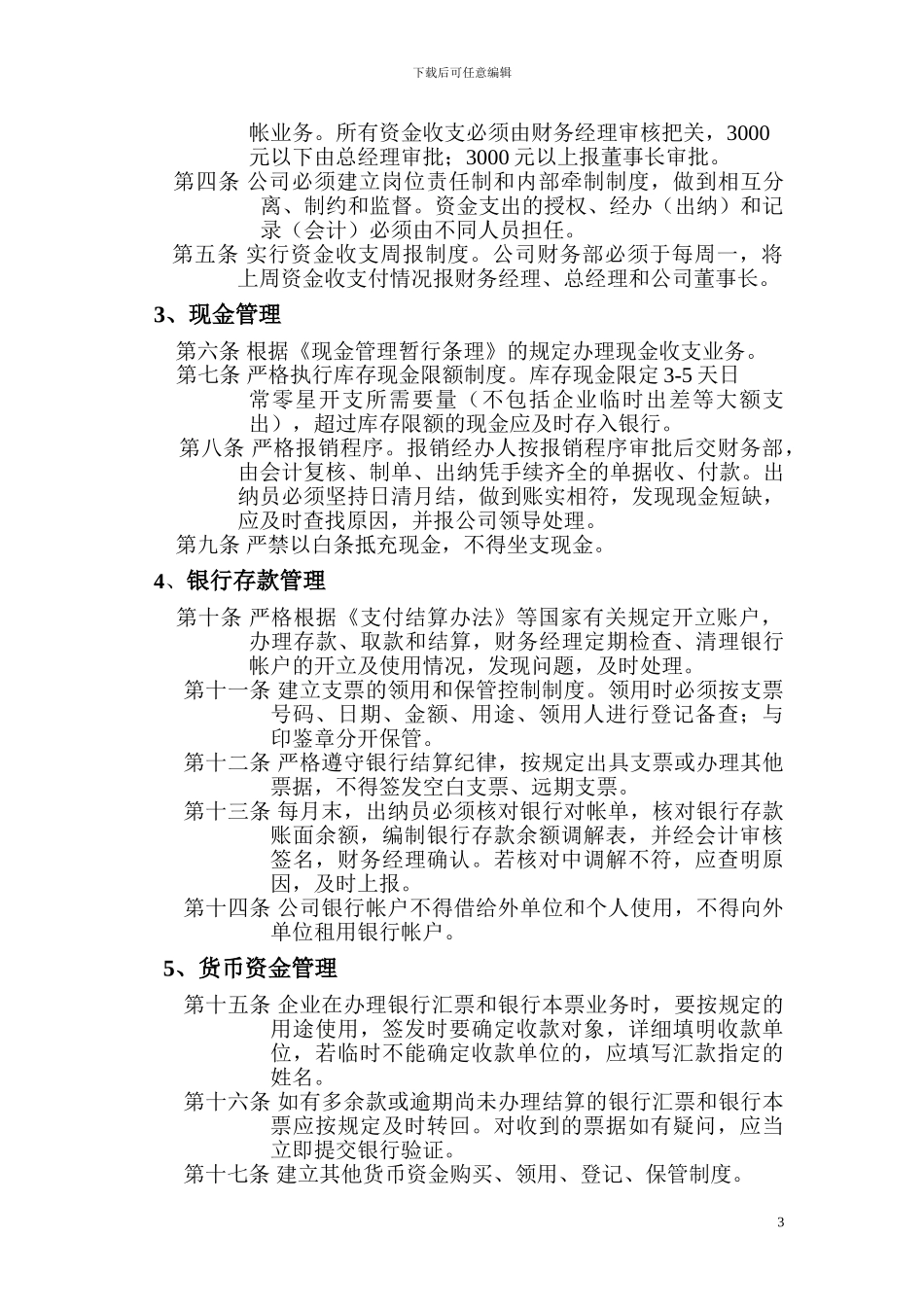 城投公司制度汇编_第3页