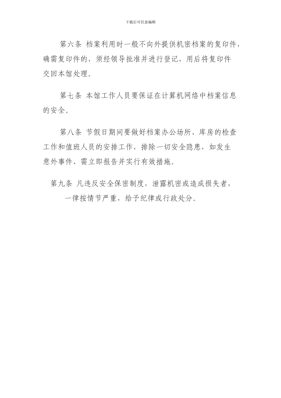 城建档案安全保密制度_第2页