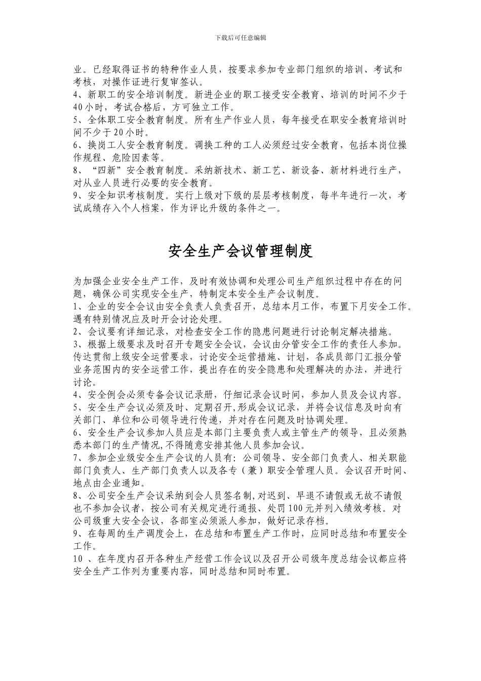 城投公司安全管理制度._第2页