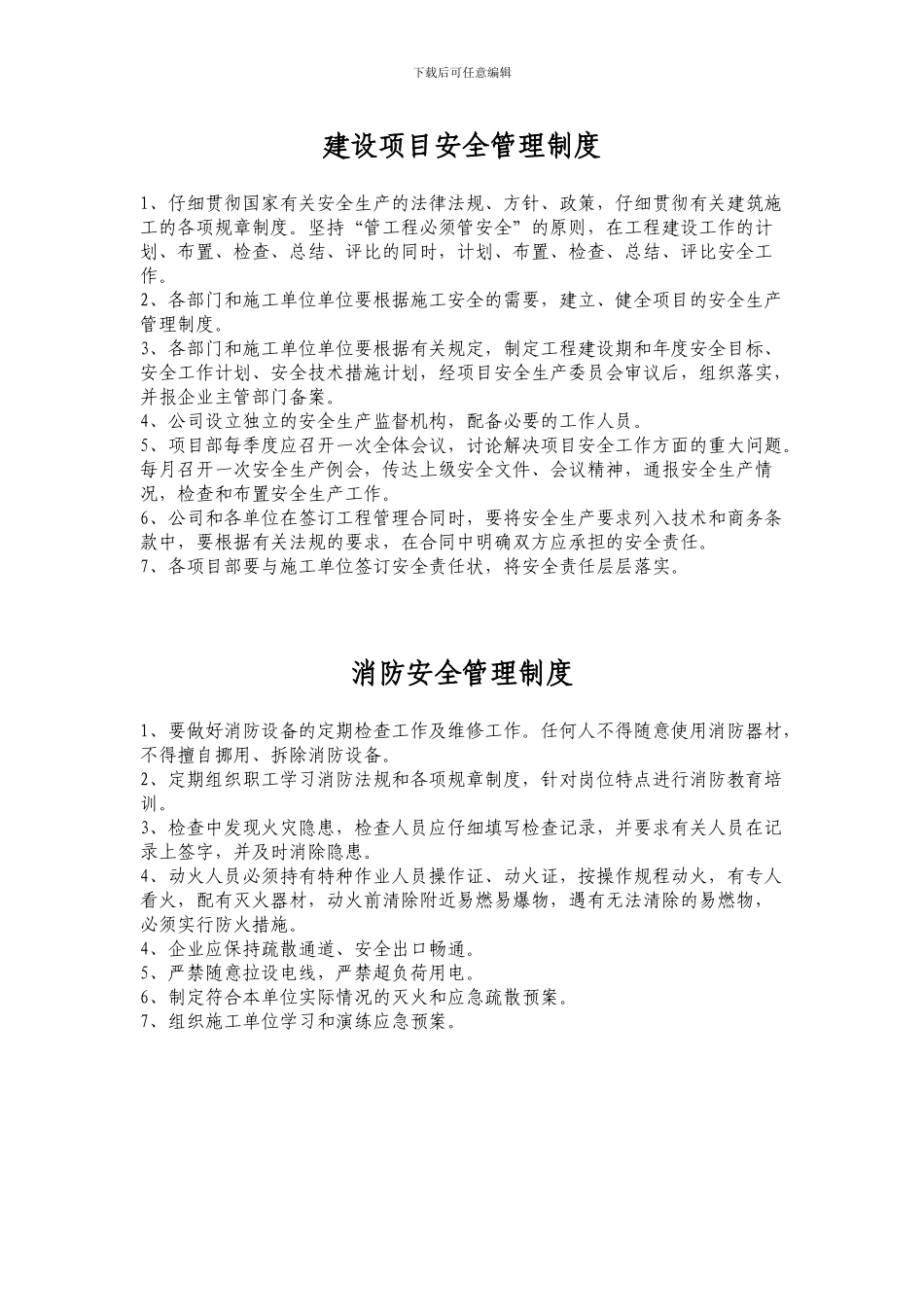 城投公司安全管理制度._第3页