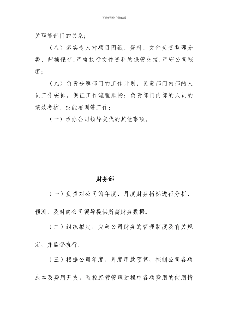 城投部门职责上墙内容：_第3页