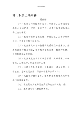 城投部门职责上墙内容：