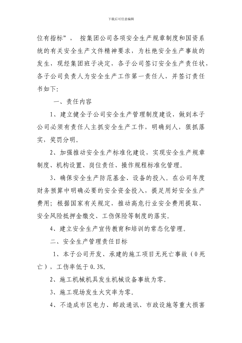 城投集团安全生产工作责任书_第2页