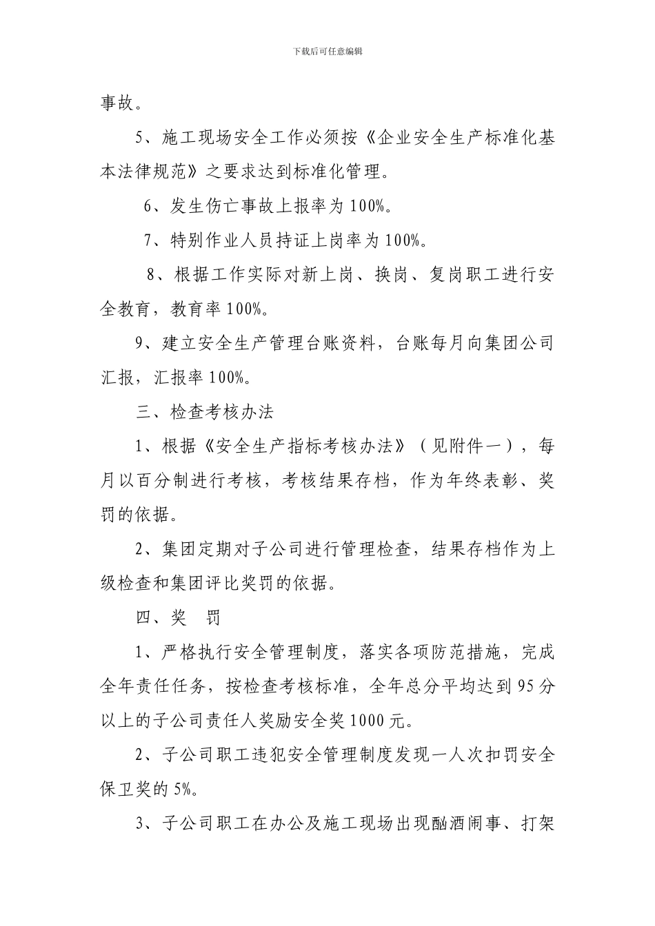 城投集团安全生产工作责任书_第3页