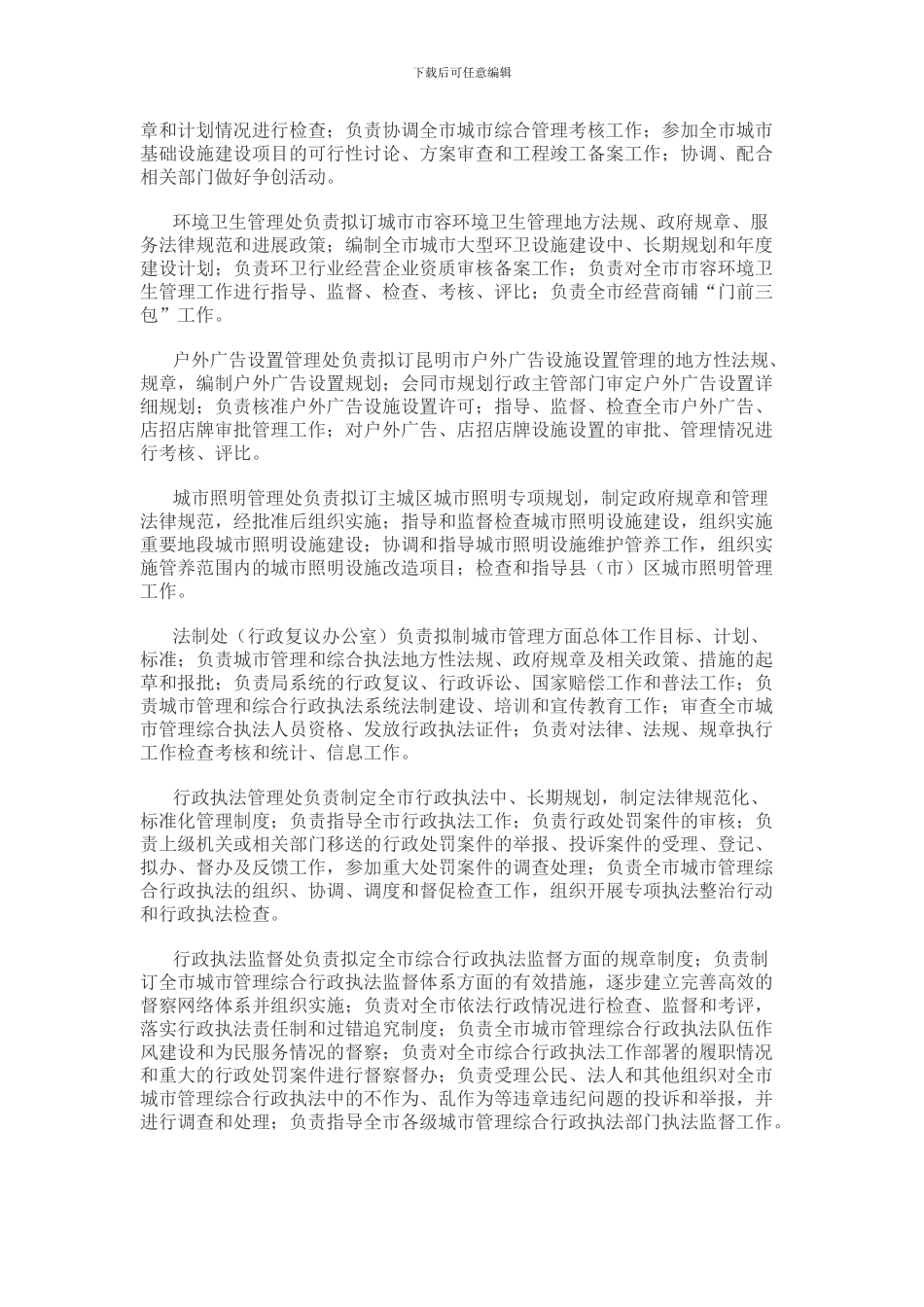 城管信息公开制度_第2页