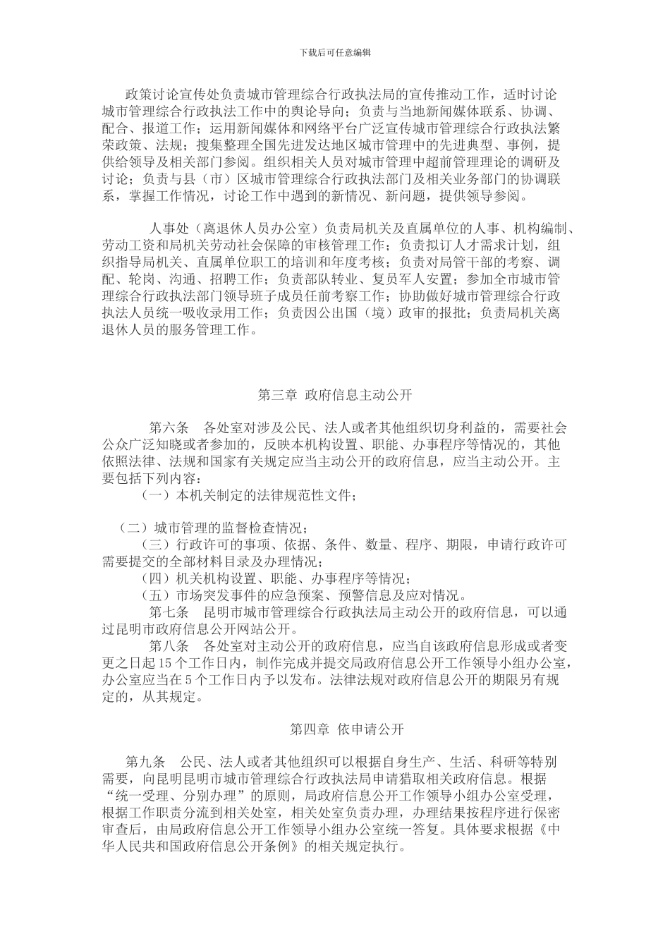 城管信息公开制度_第3页