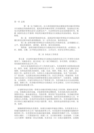 城管信息公开制度