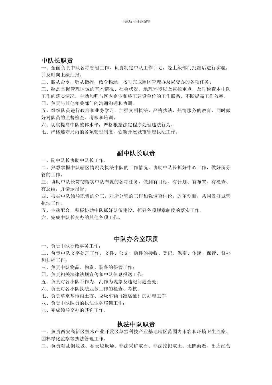 城管各项制度_第1页