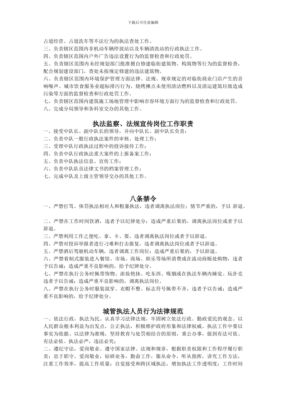 城管各项制度_第2页