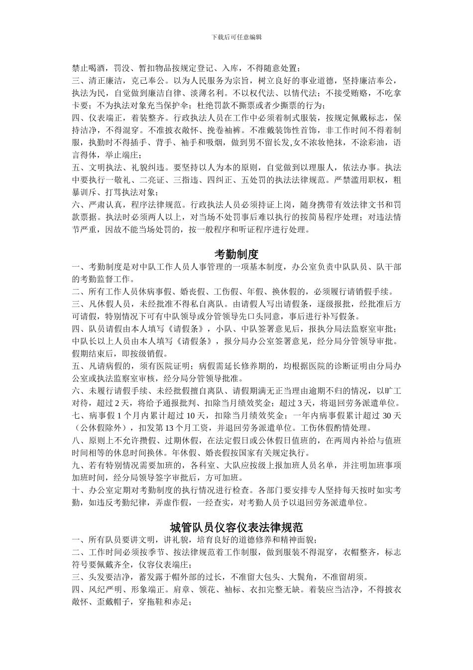 城管各项制度_第3页