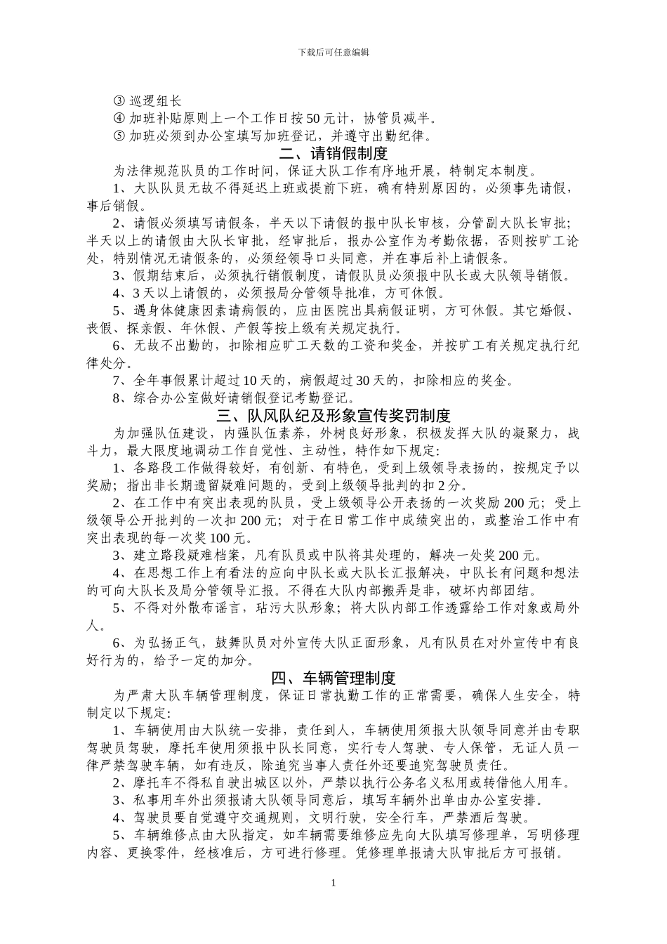 城管规章制度汇编-_第2页