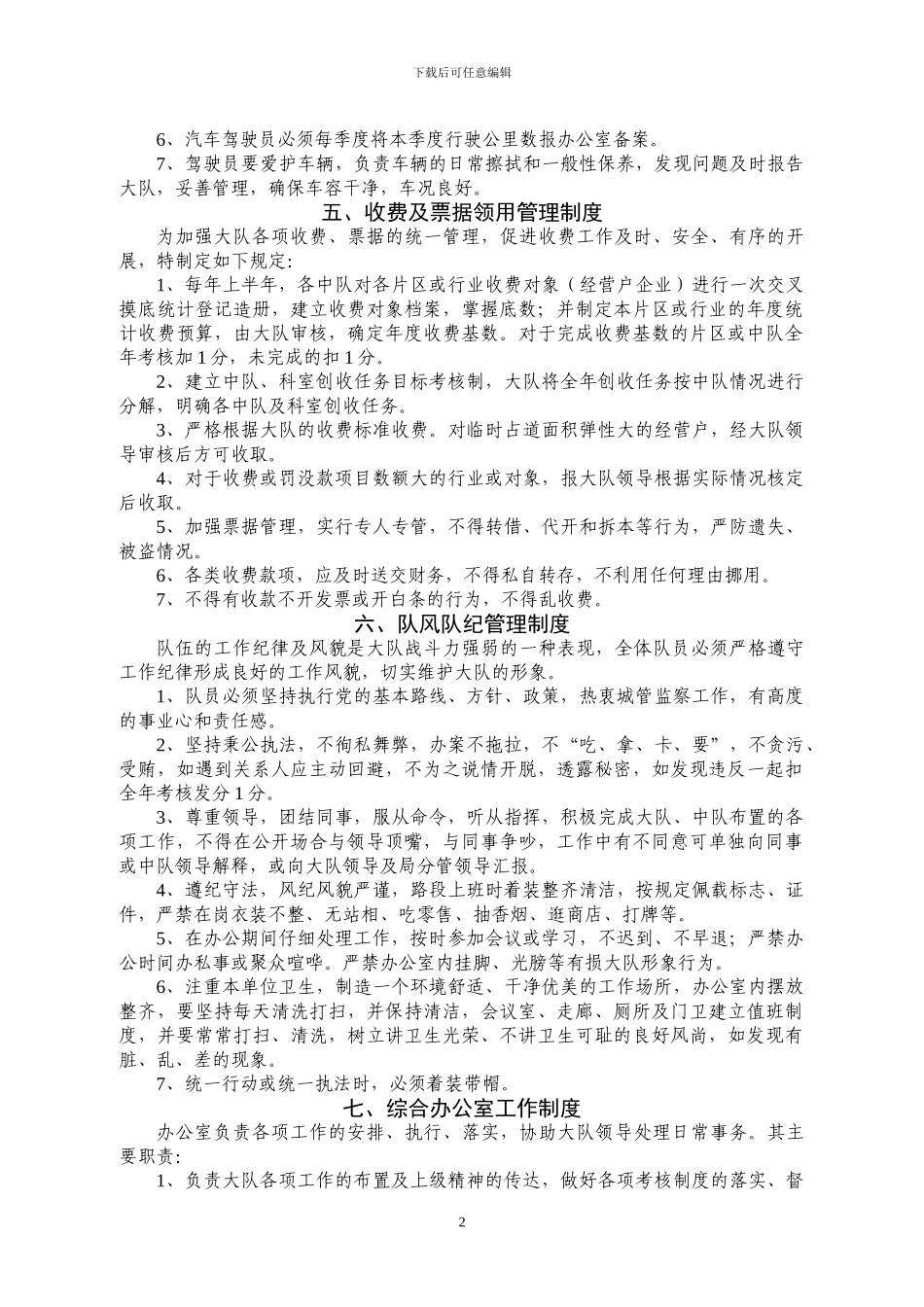 城管规章制度汇编-_第3页