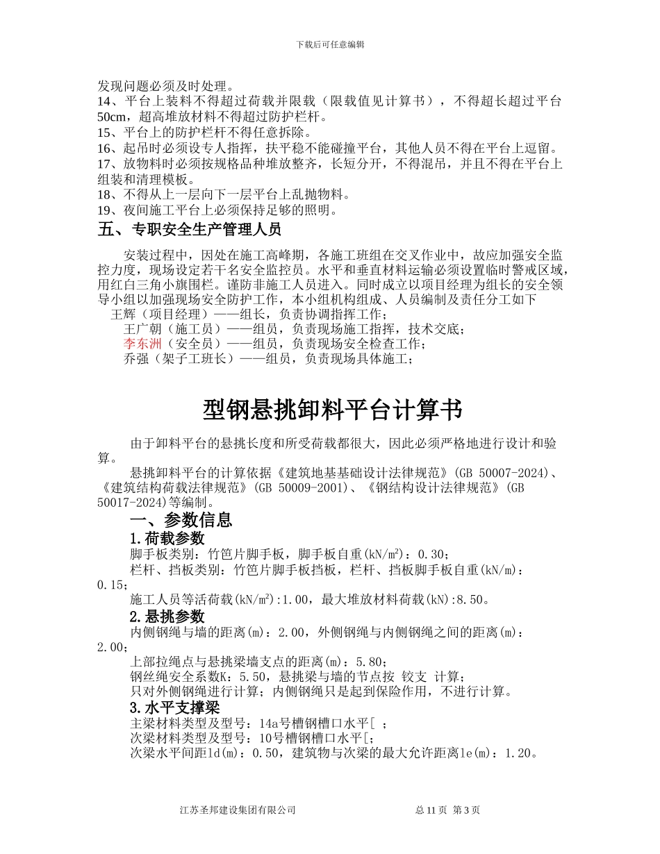 城置悬挑卸料平台专项施工方案_第3页