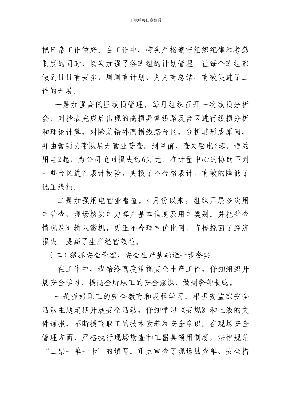 城西供电所2024年工作总结_第2页