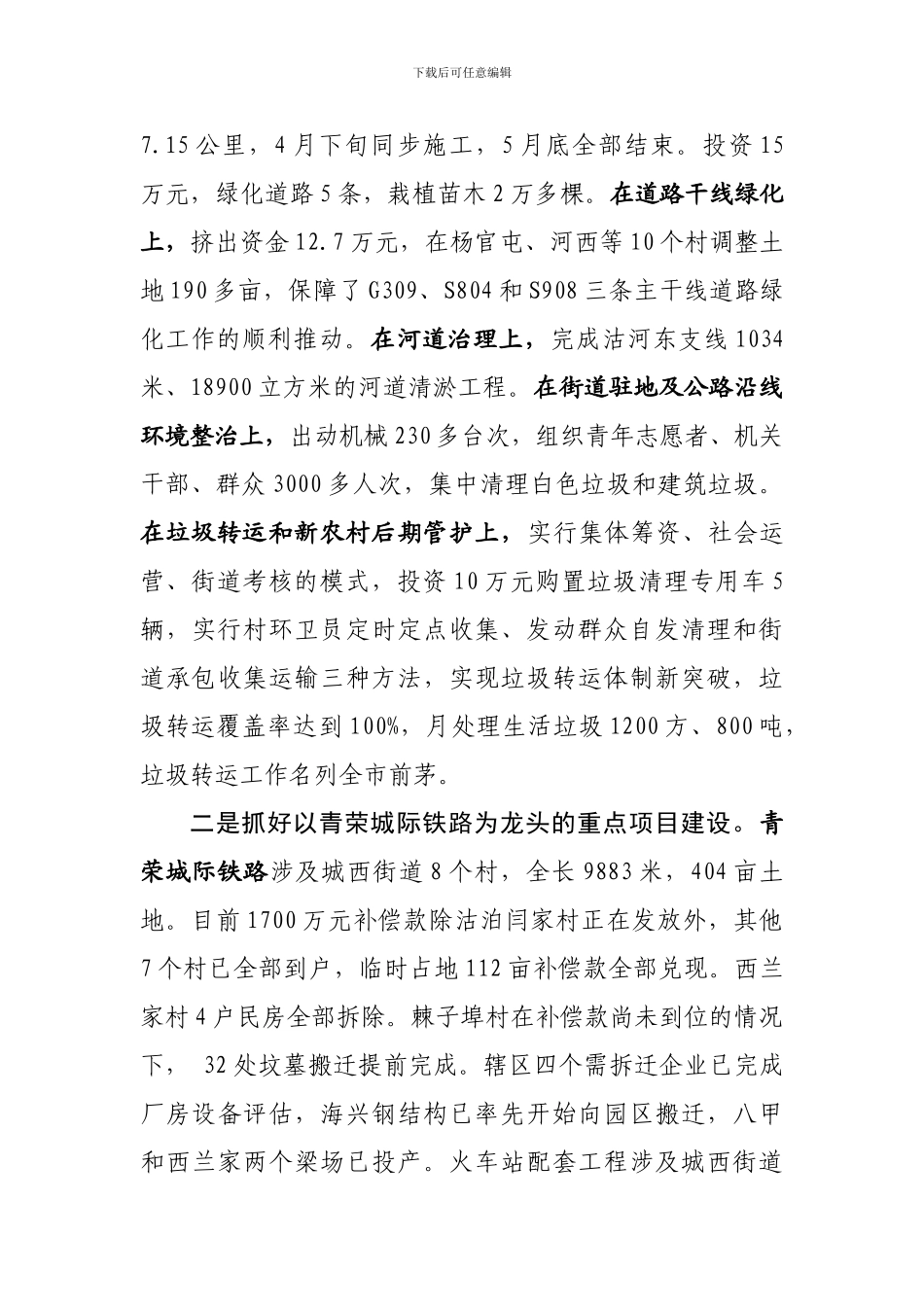 城西街道2024年半年工作总结及下半年打算_第2页