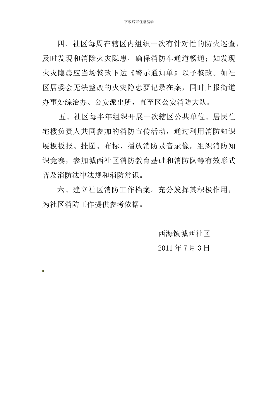 城西社区消防安全制度._第2页